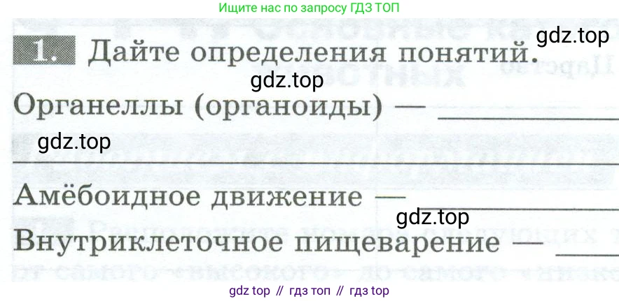 Биология, 8 класс рабочая тетрадь, авторы: Суматохин Сергей Витальевич, Пасечник Владимир Васильевич, Гапонюк Зоя Георгиевна, издательство Просвещение, Москва, 2023, оранжевого цвета, страница 46, номер 1, Условие