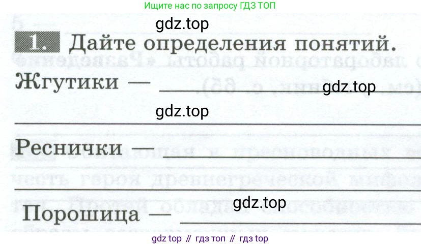 Биология, 8 класс рабочая тетрадь, авторы: Суматохин Сергей Витальевич, Пасечник Владимир Васильевич, Гапонюк Зоя Георгиевна, издательство Просвещение, Москва, 2023, оранжевого цвета, страница 48, номер 1, Условие