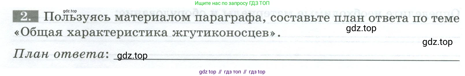 Биология, 8 класс рабочая тетрадь, авторы: Суматохин Сергей Витальевич, Пасечник Владимир Васильевич, Гапонюк Зоя Георгиевна, издательство Просвещение, Москва, 2023, оранжевого цвета, страница 48, номер 2, Условие