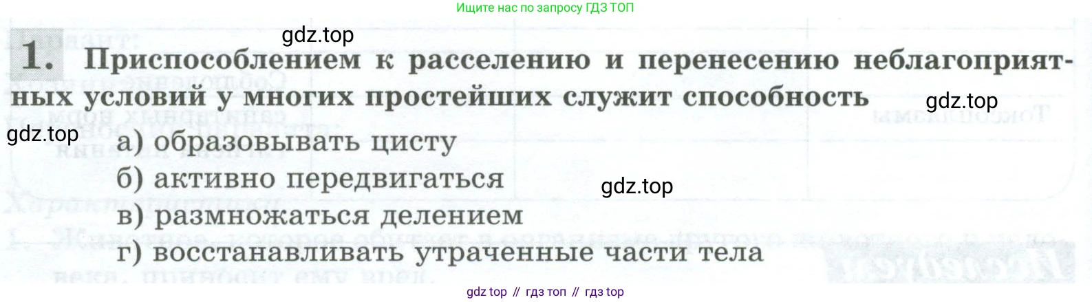 Биология, 8 класс рабочая тетрадь, авторы: Суматохин Сергей Витальевич, Пасечник Владимир Васильевич, Гапонюк Зоя Георгиевна, издательство Просвещение, Москва, 2023, оранжевого цвета, страница 52, номер 1, Условие