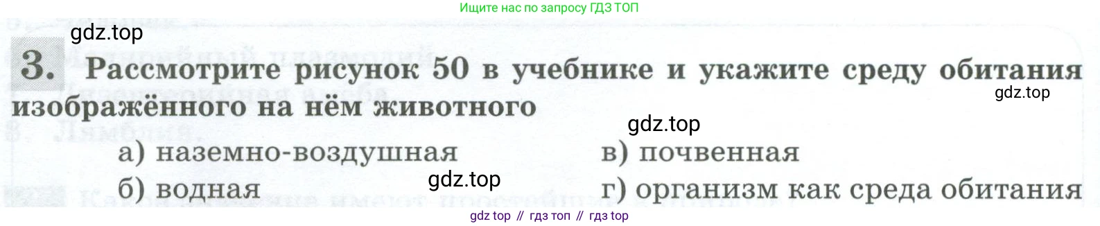 Биология, 8 класс рабочая тетрадь, авторы: Суматохин Сергей Витальевич, Пасечник Владимир Васильевич, Гапонюк Зоя Георгиевна, издательство Просвещение, Москва, 2023, оранжевого цвета, страница 52, номер 3, Условие