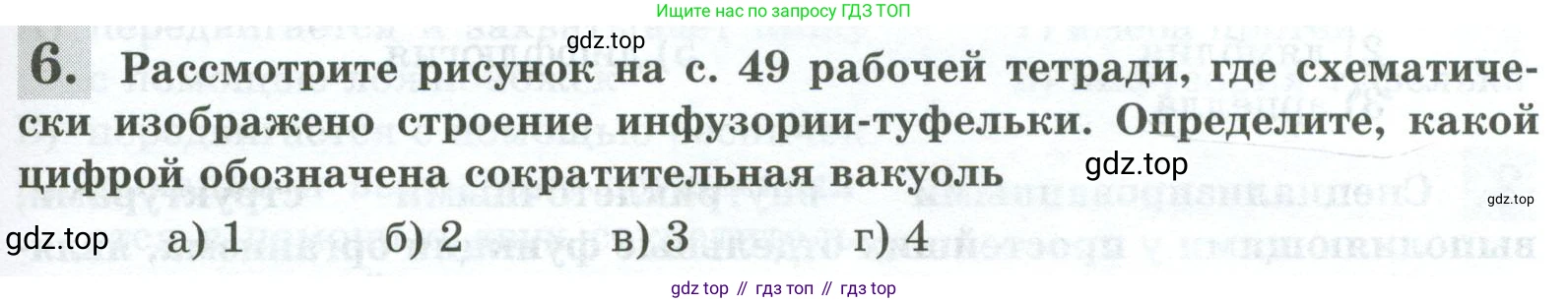 Биология, 8 класс рабочая тетрадь, авторы: Суматохин Сергей Витальевич, Пасечник Владимир Васильевич, Гапонюк Зоя Георгиевна, издательство Просвещение, Москва, 2023, оранжевого цвета, страница 53, номер 6, Условие