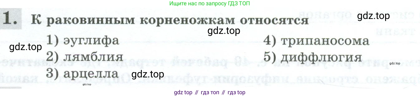 Биология, 8 класс рабочая тетрадь, авторы: Суматохин Сергей Витальевич, Пасечник Владимир Васильевич, Гапонюк Зоя Георгиевна, издательство Просвещение, Москва, 2023, оранжевого цвета, страница 54, номер 1, Условие