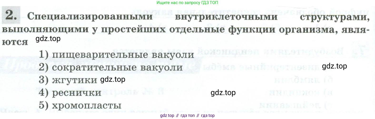 Биология, 8 класс рабочая тетрадь, авторы: Суматохин Сергей Витальевич, Пасечник Владимир Васильевич, Гапонюк Зоя Георгиевна, издательство Просвещение, Москва, 2023, оранжевого цвета, страница 54, номер 2, Условие