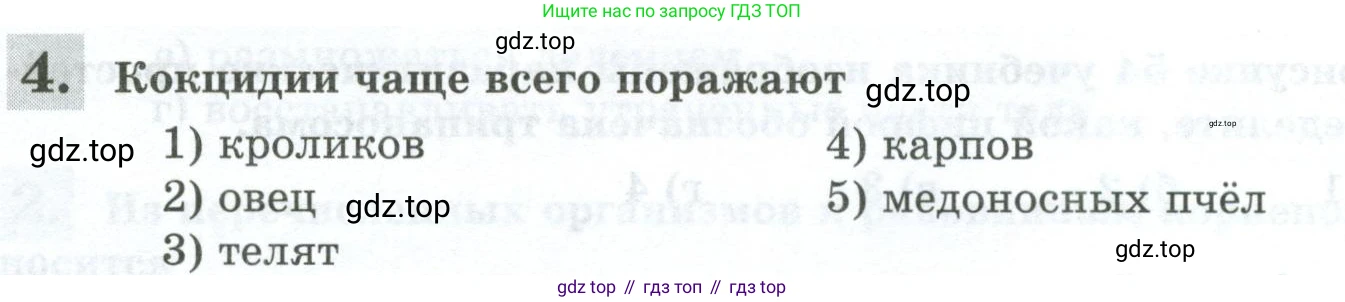 Биология, 8 класс рабочая тетрадь, авторы: Суматохин Сергей Витальевич, Пасечник Владимир Васильевич, Гапонюк Зоя Георгиевна, издательство Просвещение, Москва, 2023, оранжевого цвета, страница 54, номер 4, Условие