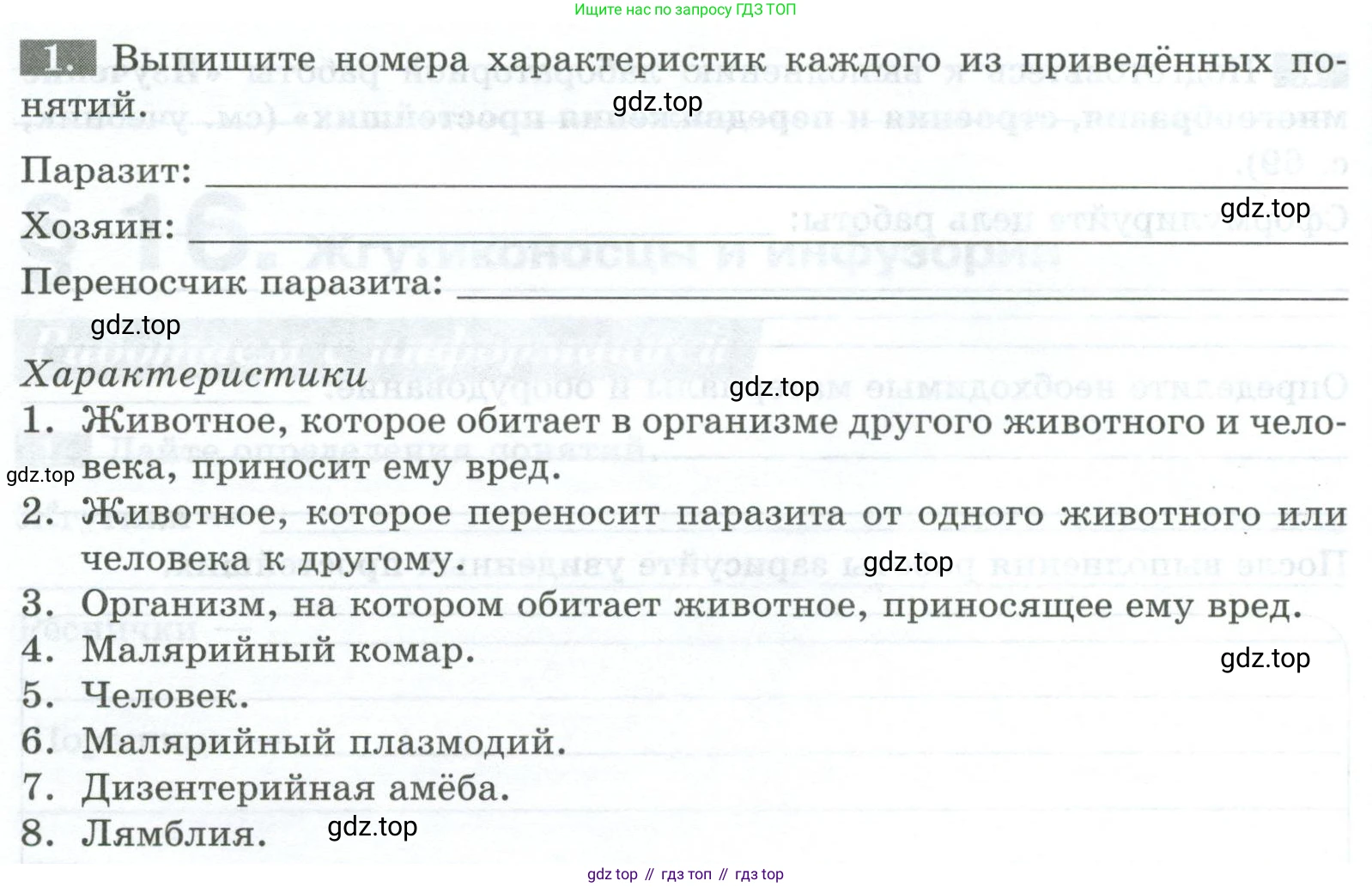 Биология, 8 класс рабочая тетрадь, авторы: Суматохин Сергей Витальевич, Пасечник Владимир Васильевич, Гапонюк Зоя Георгиевна, издательство Просвещение, Москва, 2023, оранжевого цвета, страница 50, номер 1, Условие