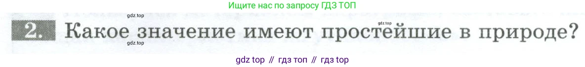 Биология, 8 класс рабочая тетрадь, авторы: Суматохин Сергей Витальевич, Пасечник Владимир Васильевич, Гапонюк Зоя Георгиевна, издательство Просвещение, Москва, 2023, оранжевого цвета, страница 50, номер 2, Условие