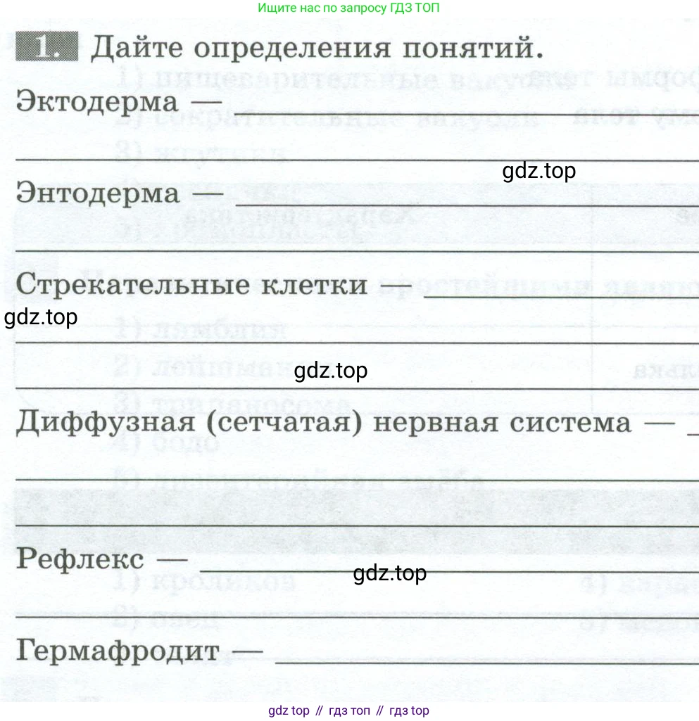 Биология, 8 класс рабочая тетрадь, авторы: Суматохин Сергей Витальевич, Пасечник Владимир Васильевич, Гапонюк Зоя Георгиевна, издательство Просвещение, Москва, 2023, оранжевого цвета, страница 56, номер 1, Условие