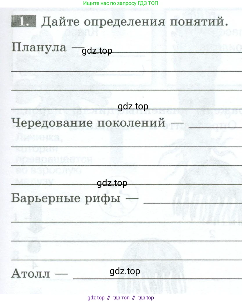 Биология, 8 класс рабочая тетрадь, авторы: Суматохин Сергей Витальевич, Пасечник Владимир Васильевич, Гапонюк Зоя Георгиевна, издательство Просвещение, Москва, 2023, оранжевого цвета, страница 59, номер 1, Условие