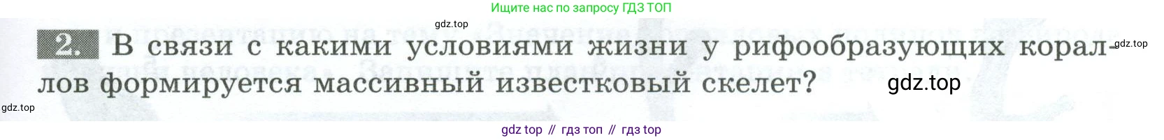 Биология, 8 класс рабочая тетрадь, авторы: Суматохин Сергей Витальевич, Пасечник Владимир Васильевич, Гапонюк Зоя Георгиевна, издательство Просвещение, Москва, 2023, оранжевого цвета, страница 59, номер 2, Условие