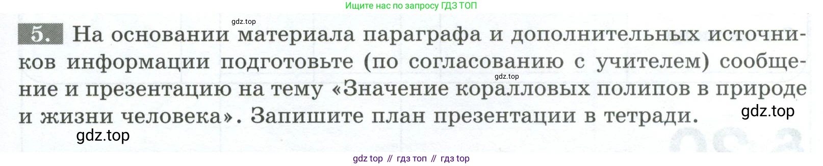 Биология, 8 класс рабочая тетрадь, авторы: Суматохин Сергей Витальевич, Пасечник Владимир Васильевич, Гапонюк Зоя Георгиевна, издательство Просвещение, Москва, 2023, оранжевого цвета, страница 61, номер 5, Условие