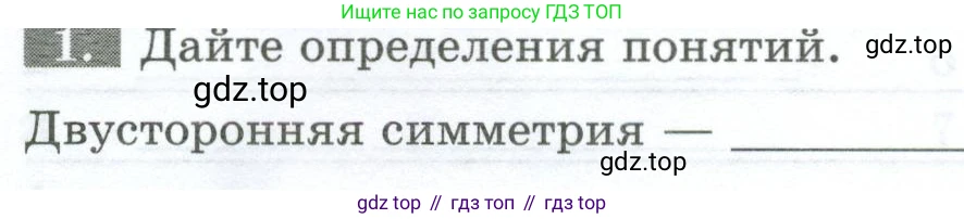 Биология, 8 класс рабочая тетрадь, авторы: Суматохин Сергей Витальевич, Пасечник Владимир Васильевич, Гапонюк Зоя Георгиевна, издательство Просвещение, Москва, 2023, оранжевого цвета, страница 62, номер 1, Условие