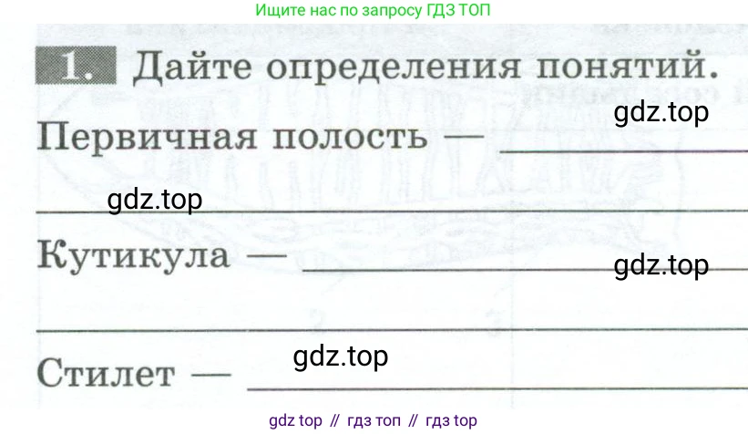 Биология, 8 класс рабочая тетрадь, авторы: Суматохин Сергей Витальевич, Пасечник Владимир Васильевич, Гапонюк Зоя Георгиевна, издательство Просвещение, Москва, 2023, оранжевого цвета, страница 66, номер 1, Условие