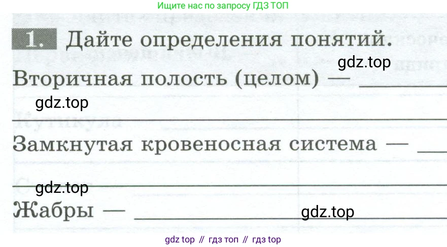 Биология, 8 класс рабочая тетрадь, авторы: Суматохин Сергей Витальевич, Пасечник Владимир Васильевич, Гапонюк Зоя Георгиевна, издательство Просвещение, Москва, 2023, оранжевого цвета, страница 68, номер 1, Условие