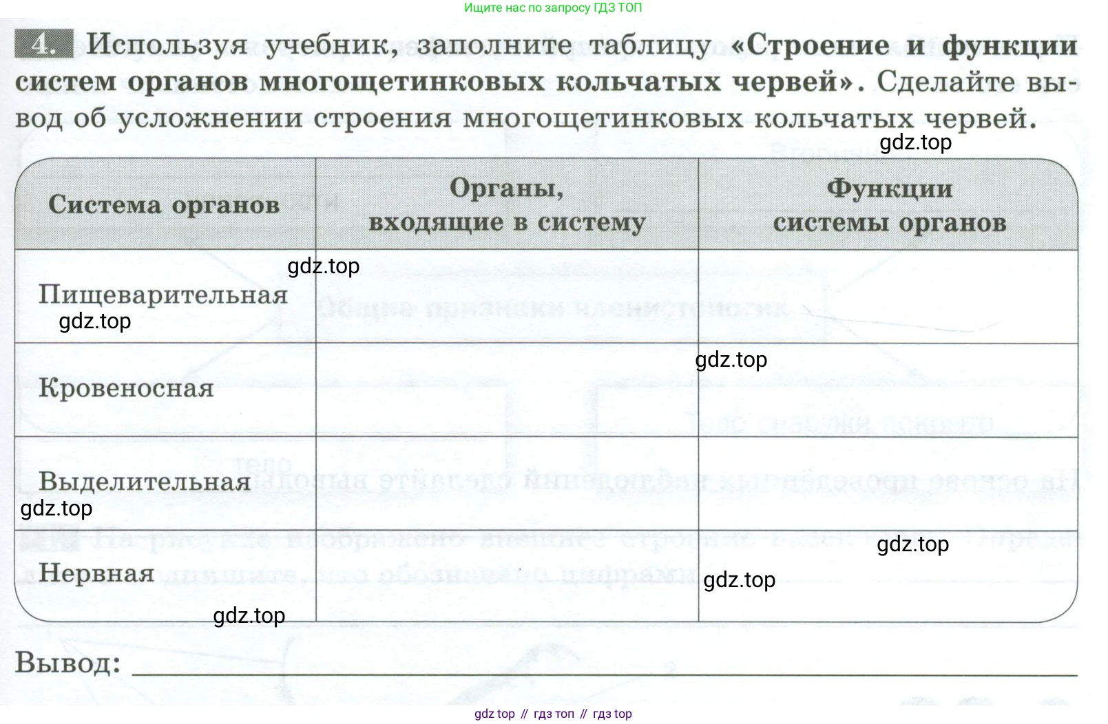 Биология, 8 класс рабочая тетрадь, авторы: Суматохин Сергей Витальевич, Пасечник Владимир Васильевич, Гапонюк Зоя Георгиевна, издательство Просвещение, Москва, 2023, оранжевого цвета, страница 69, номер 4, Условие