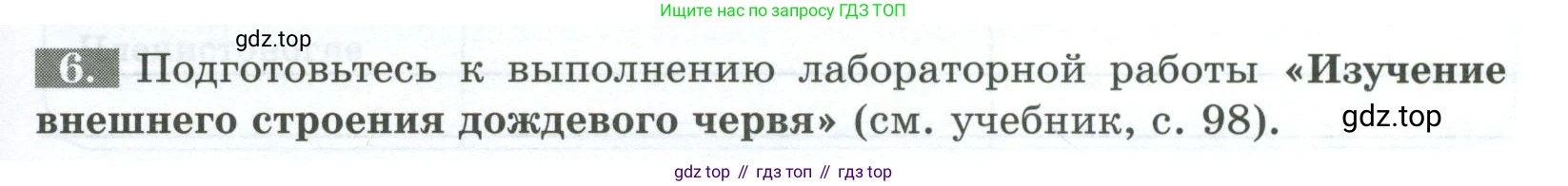 Биология, 8 класс рабочая тетрадь, авторы: Суматохин Сергей Витальевич, Пасечник Владимир Васильевич, Гапонюк Зоя Георгиевна, издательство Просвещение, Москва, 2023, оранжевого цвета, страница 69, номер 6, Условие