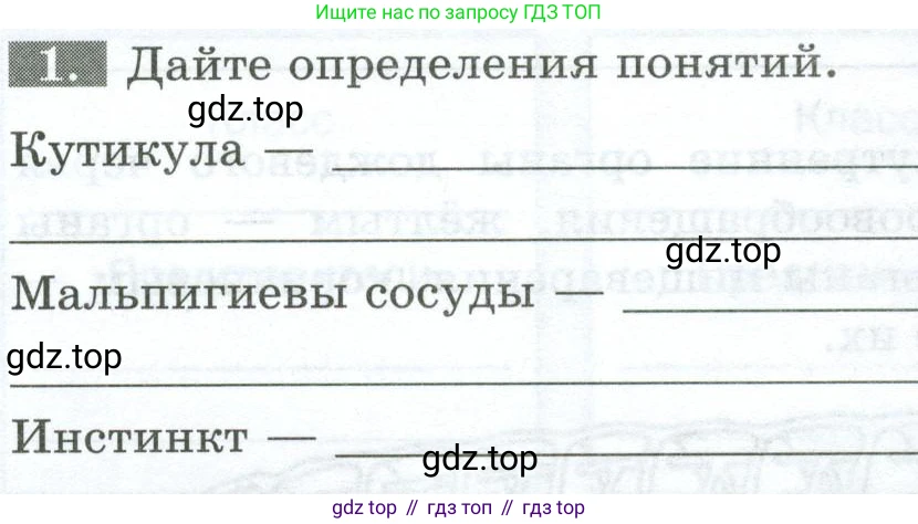 Биология, 8 класс рабочая тетрадь, авторы: Суматохин Сергей Витальевич, Пасечник Владимир Васильевич, Гапонюк Зоя Георгиевна, издательство Просвещение, Москва, 2023, оранжевого цвета, страница 70, номер 1, Условие