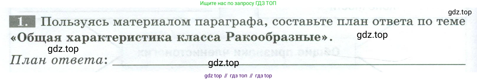 Биология, 8 класс рабочая тетрадь, авторы: Суматохин Сергей Витальевич, Пасечник Владимир Васильевич, Гапонюк Зоя Георгиевна, издательство Просвещение, Москва, 2023, оранжевого цвета, страница 72, номер 1, Условие