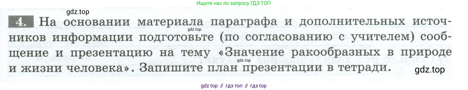 Биология, 8 класс рабочая тетрадь, авторы: Суматохин Сергей Витальевич, Пасечник Владимир Васильевич, Гапонюк Зоя Георгиевна, издательство Просвещение, Москва, 2023, оранжевого цвета, страница 73, номер 4, Условие