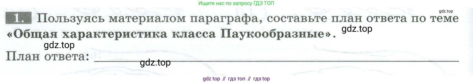 Биология, 8 класс рабочая тетрадь, авторы: Суматохин Сергей Витальевич, Пасечник Владимир Васильевич, Гапонюк Зоя Георгиевна, издательство Просвещение, Москва, 2023, оранжевого цвета, страница 74, номер 1, Условие