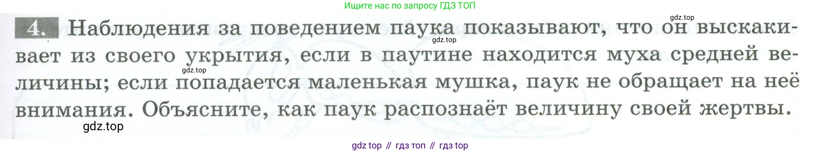 Биология, 8 класс рабочая тетрадь, авторы: Суматохин Сергей Витальевич, Пасечник Владимир Васильевич, Гапонюк Зоя Георгиевна, издательство Просвещение, Москва, 2023, оранжевого цвета, страница 75, номер 4, Условие