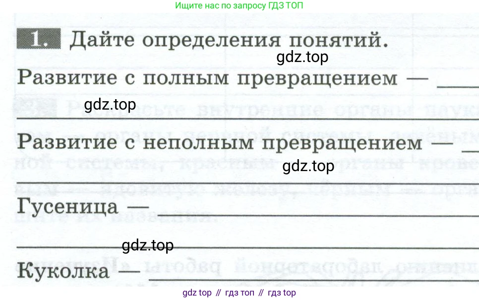 Биология, 8 класс рабочая тетрадь, авторы: Суматохин Сергей Витальевич, Пасечник Владимир Васильевич, Гапонюк Зоя Георгиевна, издательство Просвещение, Москва, 2023, оранжевого цвета, страница 76, номер 1, Условие