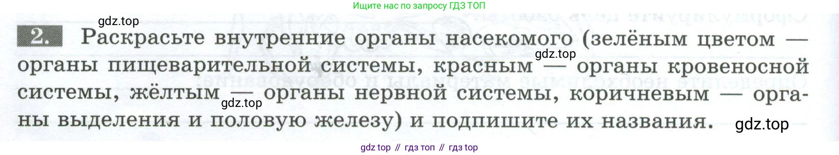 Биология, 8 класс рабочая тетрадь, авторы: Суматохин Сергей Витальевич, Пасечник Владимир Васильевич, Гапонюк Зоя Георгиевна, издательство Просвещение, Москва, 2023, оранжевого цвета, страница 76, номер 2, Условие