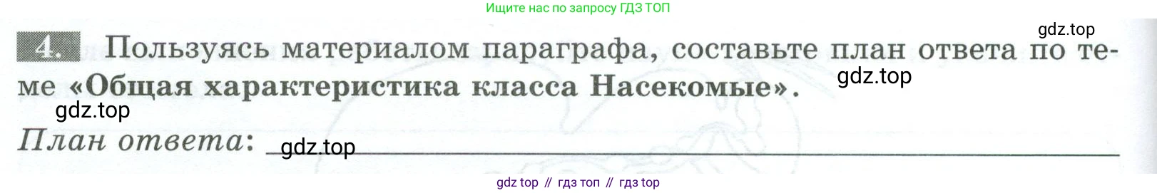 Биология, 8 класс рабочая тетрадь, авторы: Суматохин Сергей Витальевич, Пасечник Владимир Васильевич, Гапонюк Зоя Георгиевна, издательство Просвещение, Москва, 2023, оранжевого цвета, страница 78, номер 4, Условие