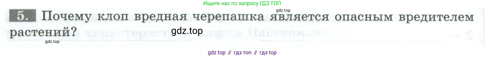 Биология, 8 класс рабочая тетрадь, авторы: Суматохин Сергей Витальевич, Пасечник Владимир Васильевич, Гапонюк Зоя Георгиевна, издательство Просвещение, Москва, 2023, оранжевого цвета, страница 80, номер 5, Условие