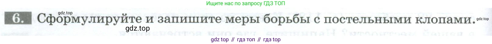 Биология, 8 класс рабочая тетрадь, авторы: Суматохин Сергей Витальевич, Пасечник Владимир Васильевич, Гапонюк Зоя Георгиевна, издательство Просвещение, Москва, 2023, оранжевого цвета, страница 80, номер 6, Условие