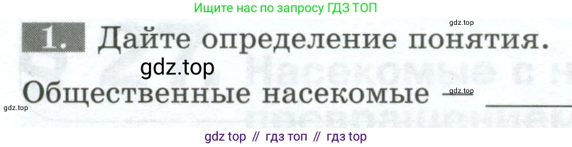 Биология, 8 класс рабочая тетрадь, авторы: Суматохин Сергей Витальевич, Пасечник Владимир Васильевич, Гапонюк Зоя Георгиевна, издательство Просвещение, Москва, 2023, оранжевого цвета, страница 80, номер 1, Условие