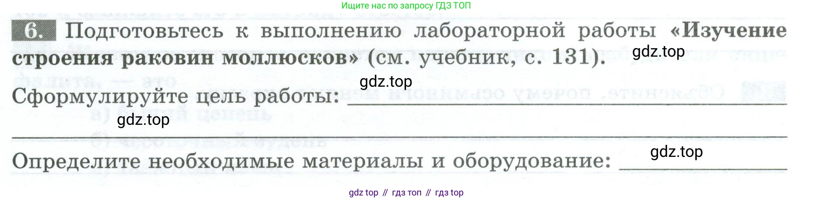 Биология, 8 класс рабочая тетрадь, авторы: Суматохин Сергей Витальевич, Пасечник Владимир Васильевич, Гапонюк Зоя Георгиевна, издательство Просвещение, Москва, 2023, оранжевого цвета, страница 83, номер 6, Условие