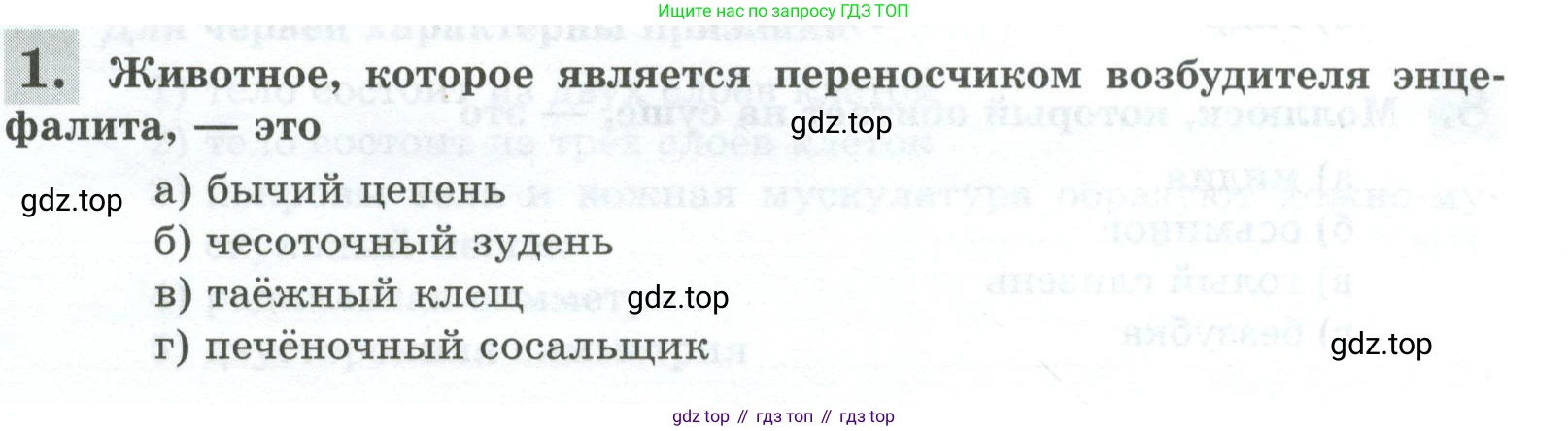 Биология, 8 класс рабочая тетрадь, авторы: Суматохин Сергей Витальевич, Пасечник Владимир Васильевич, Гапонюк Зоя Георгиевна, издательство Просвещение, Москва, 2023, оранжевого цвета, страница 85, номер 1, Условие