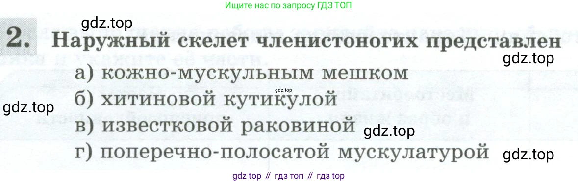 Биология, 8 класс рабочая тетрадь, авторы: Суматохин Сергей Витальевич, Пасечник Владимир Васильевич, Гапонюк Зоя Георгиевна, издательство Просвещение, Москва, 2023, оранжевого цвета, страница 86, номер 2, Условие