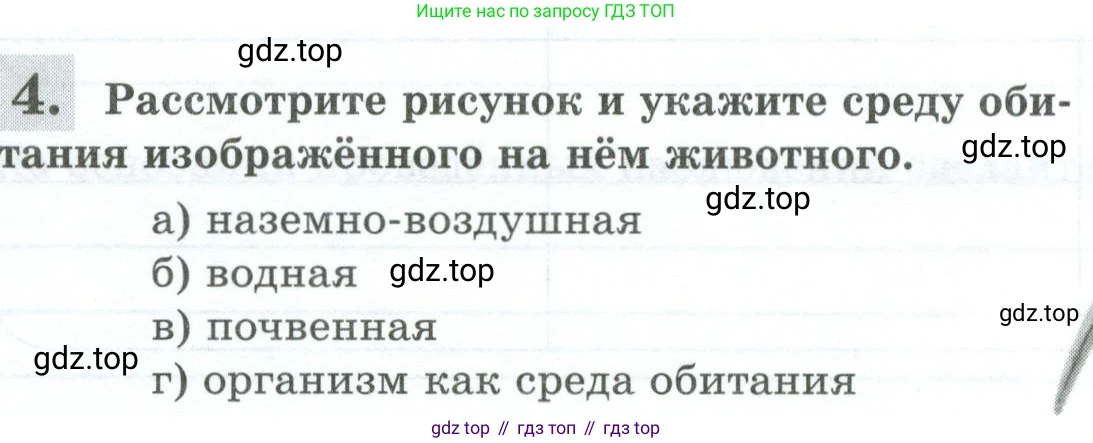 Биология, 8 класс рабочая тетрадь, авторы: Суматохин Сергей Витальевич, Пасечник Владимир Васильевич, Гапонюк Зоя Георгиевна, издательство Просвещение, Москва, 2023, оранжевого цвета, страница 86, номер 4, Условие