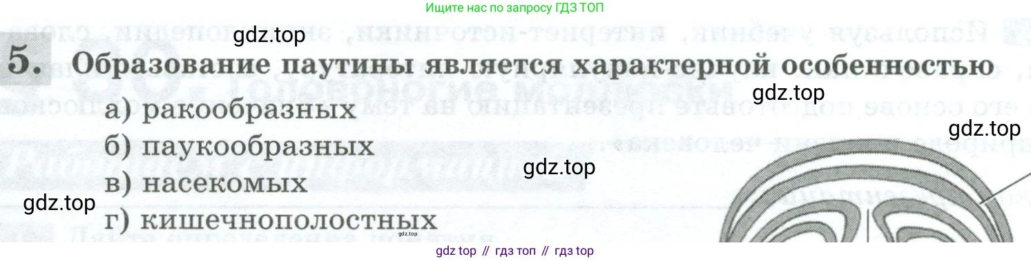 Биология, 8 класс рабочая тетрадь, авторы: Суматохин Сергей Витальевич, Пасечник Владимир Васильевич, Гапонюк Зоя Георгиевна, издательство Просвещение, Москва, 2023, оранжевого цвета, страница 86, номер 5, Условие