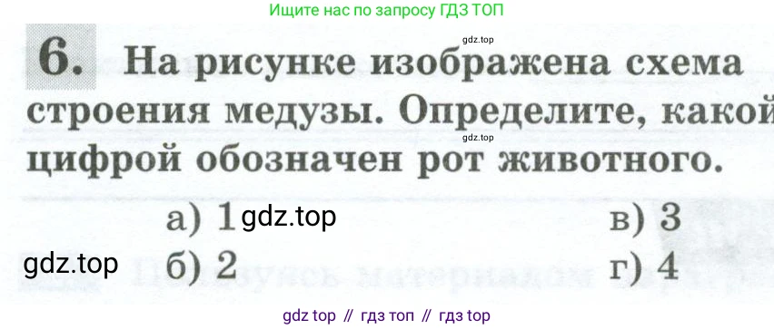 Биология, 8 класс рабочая тетрадь, авторы: Суматохин Сергей Витальевич, Пасечник Владимир Васильевич, Гапонюк Зоя Георгиевна, издательство Просвещение, Москва, 2023, оранжевого цвета, страница 86, номер 6, Условие