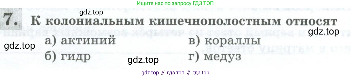 Биология, 8 класс рабочая тетрадь, авторы: Суматохин Сергей Витальевич, Пасечник Владимир Васильевич, Гапонюк Зоя Георгиевна, издательство Просвещение, Москва, 2023, оранжевого цвета, страница 86, номер 7, Условие