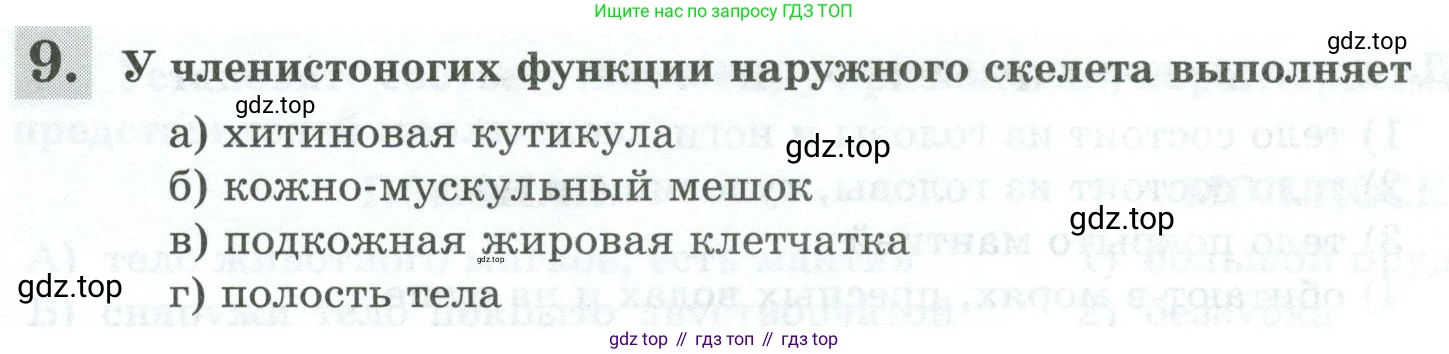 Биология, 8 класс рабочая тетрадь, авторы: Суматохин Сергей Витальевич, Пасечник Владимир Васильевич, Гапонюк Зоя Георгиевна, издательство Просвещение, Москва, 2023, оранжевого цвета, страница 87, номер 9, Условие