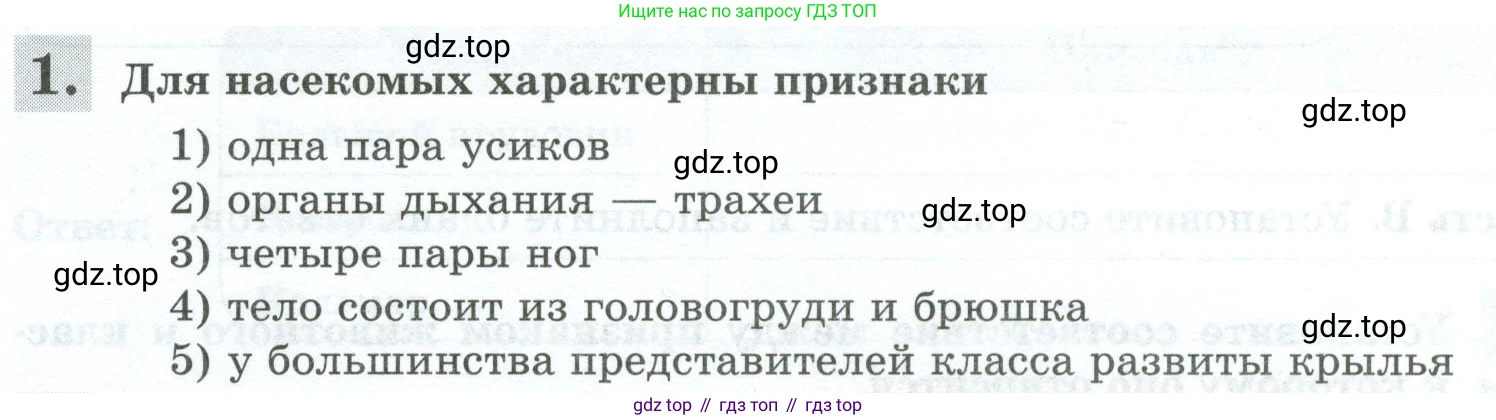 Биология, 8 класс рабочая тетрадь, авторы: Суматохин Сергей Витальевич, Пасечник Владимир Васильевич, Гапонюк Зоя Георгиевна, издательство Просвещение, Москва, 2023, оранжевого цвета, страница 87, номер 1, Условие