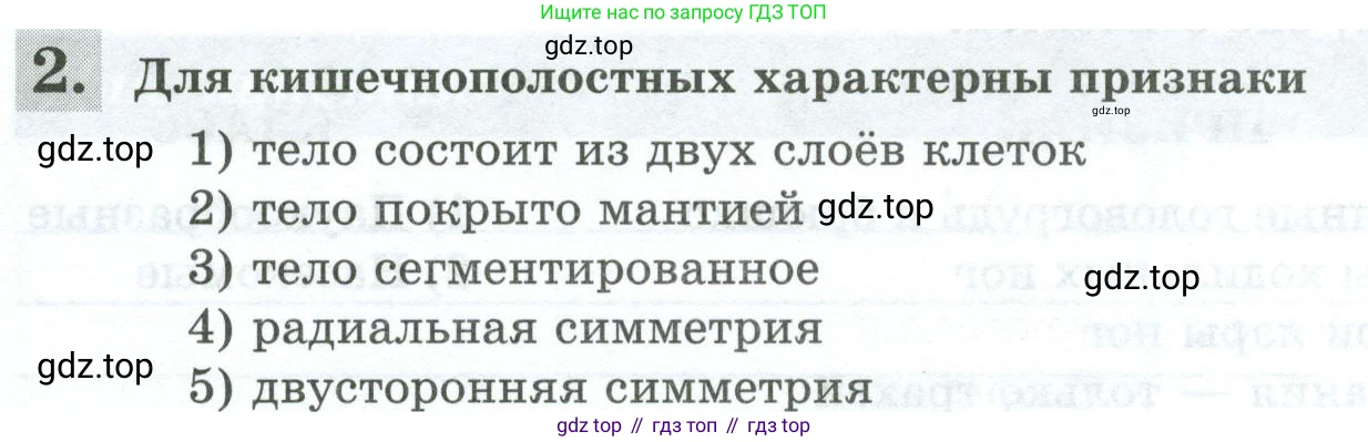 Биология, 8 класс рабочая тетрадь, авторы: Суматохин Сергей Витальевич, Пасечник Владимир Васильевич, Гапонюк Зоя Георгиевна, издательство Просвещение, Москва, 2023, оранжевого цвета, страница 87, номер 2, Условие