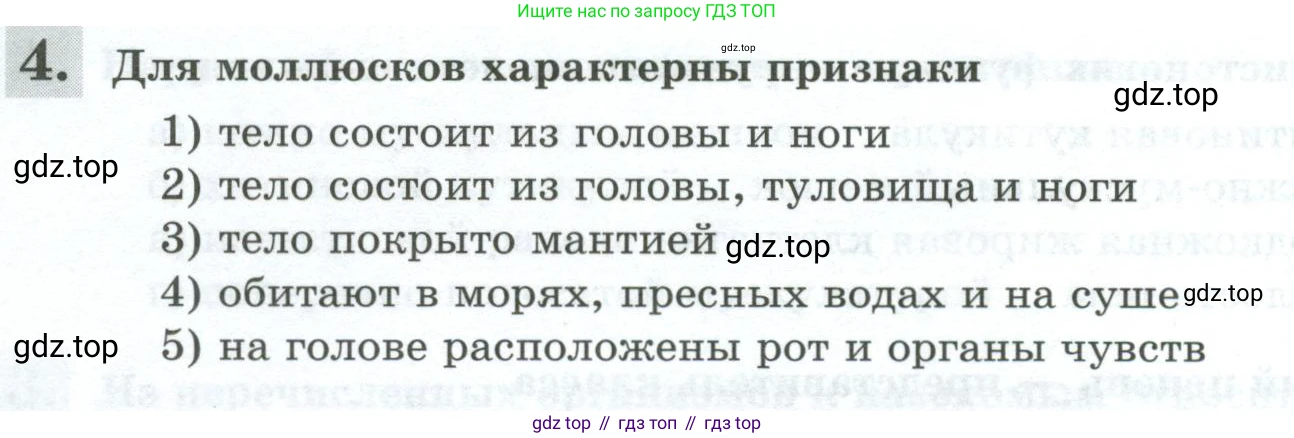 Биология, 8 класс рабочая тетрадь, авторы: Суматохин Сергей Витальевич, Пасечник Владимир Васильевич, Гапонюк Зоя Георгиевна, издательство Просвещение, Москва, 2023, оранжевого цвета, страница 88, номер 4, Условие