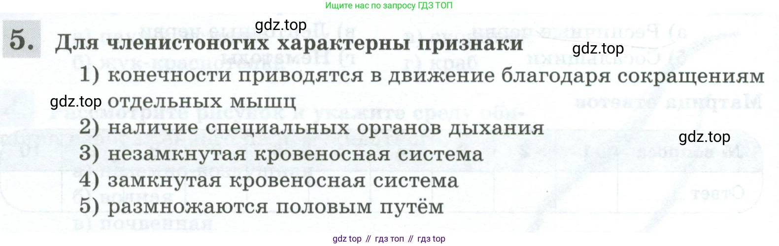 Биология, 8 класс рабочая тетрадь, авторы: Суматохин Сергей Витальевич, Пасечник Владимир Васильевич, Гапонюк Зоя Георгиевна, издательство Просвещение, Москва, 2023, оранжевого цвета, страница 88, номер 5, Условие