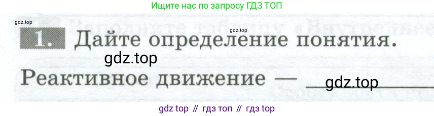 Биология, 8 класс рабочая тетрадь, авторы: Суматохин Сергей Витальевич, Пасечник Владимир Васильевич, Гапонюк Зоя Георгиевна, издательство Просвещение, Москва, 2023, оранжевого цвета, страница 84, номер 1, Условие