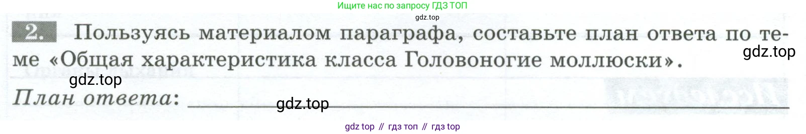 Биология, 8 класс рабочая тетрадь, авторы: Суматохин Сергей Витальевич, Пасечник Владимир Васильевич, Гапонюк Зоя Георгиевна, издательство Просвещение, Москва, 2023, оранжевого цвета, страница 84, номер 2, Условие