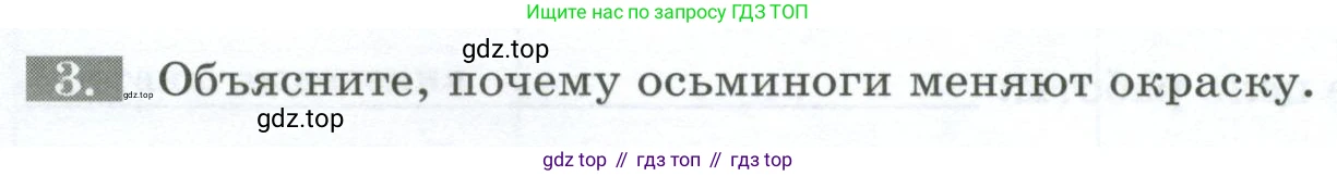 Биология, 8 класс рабочая тетрадь, авторы: Суматохин Сергей Витальевич, Пасечник Владимир Васильевич, Гапонюк Зоя Георгиевна, издательство Просвещение, Москва, 2023, оранжевого цвета, страница 84, номер 3, Условие