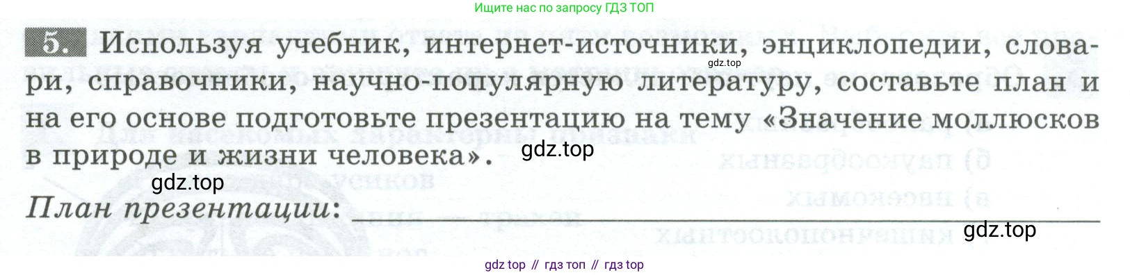 Биология, 8 класс рабочая тетрадь, авторы: Суматохин Сергей Витальевич, Пасечник Владимир Васильевич, Гапонюк Зоя Георгиевна, издательство Просвещение, Москва, 2023, оранжевого цвета, страница 85, номер 5, Условие