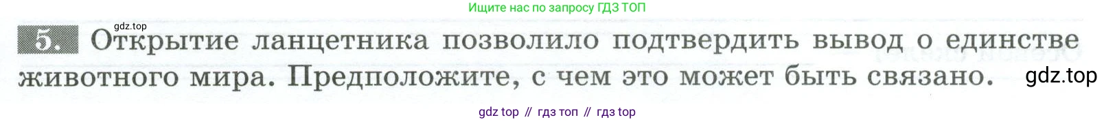 Биология, 8 класс рабочая тетрадь, авторы: Суматохин Сергей Витальевич, Пасечник Владимир Васильевич, Гапонюк Зоя Георгиевна, издательство Просвещение, Москва, 2023, оранжевого цвета, страница 91, номер 5, Условие