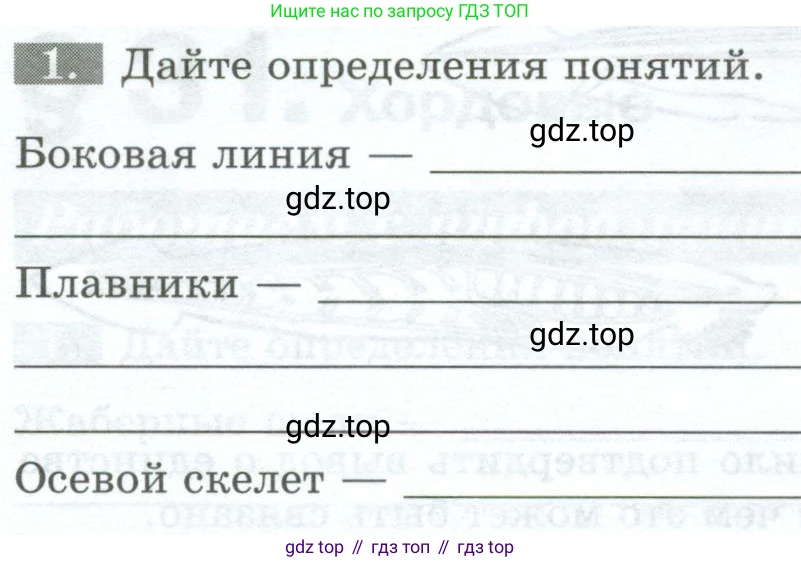Биология, 8 класс рабочая тетрадь, авторы: Суматохин Сергей Витальевич, Пасечник Владимир Васильевич, Гапонюк Зоя Георгиевна, издательство Просвещение, Москва, 2023, оранжевого цвета, страница 92, номер 1, Условие