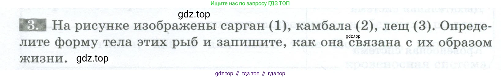 Биология, 8 класс рабочая тетрадь, авторы: Суматохин Сергей Витальевич, Пасечник Владимир Васильевич, Гапонюк Зоя Георгиевна, издательство Просвещение, Москва, 2023, оранжевого цвета, страница 92, номер 3, Условие
